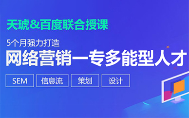 SEO网络营销课程，网销必备的优化技能