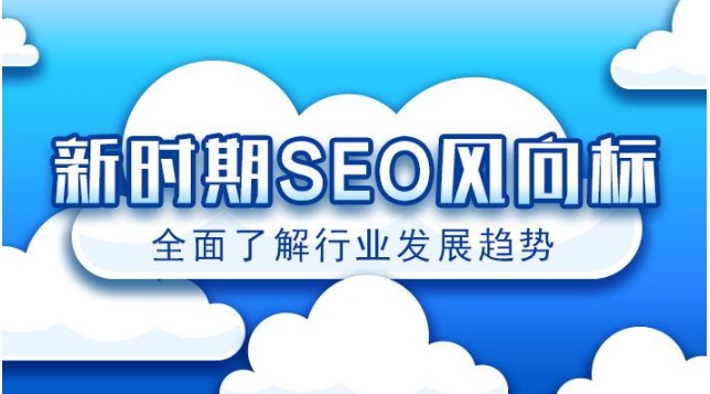 哪些行业适合做SEO？