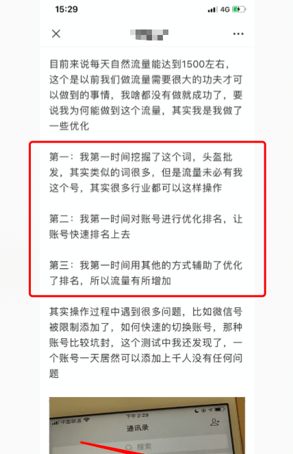 咸鱼平台SEO优化策略，如何实现精准引流