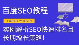 新手SEO教程，百度推广的入门与进阶