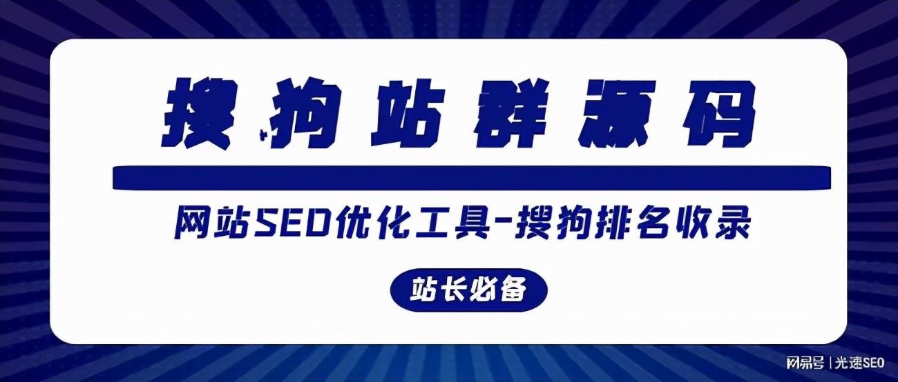 搜狗SEO优化策略，如何构建高效的蜘蛛池