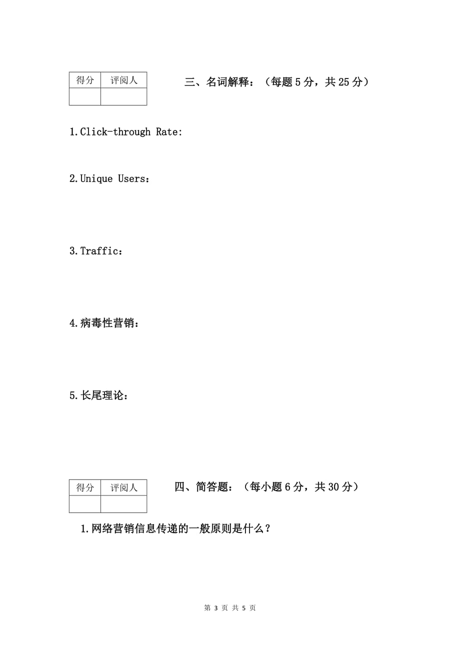 SEO搜索引擎营销试卷解析