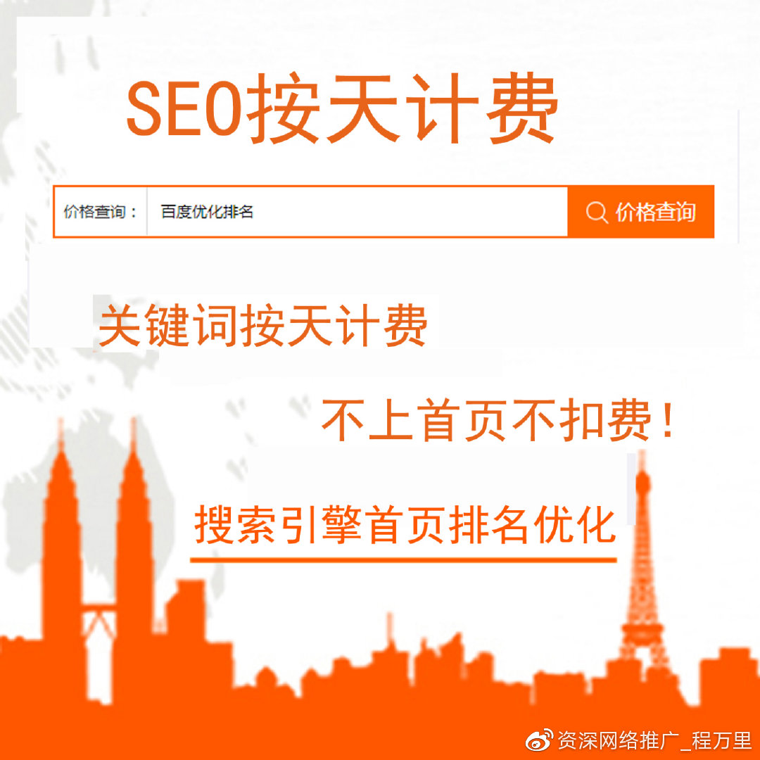 SEO快排，按天扣费的优势与策略