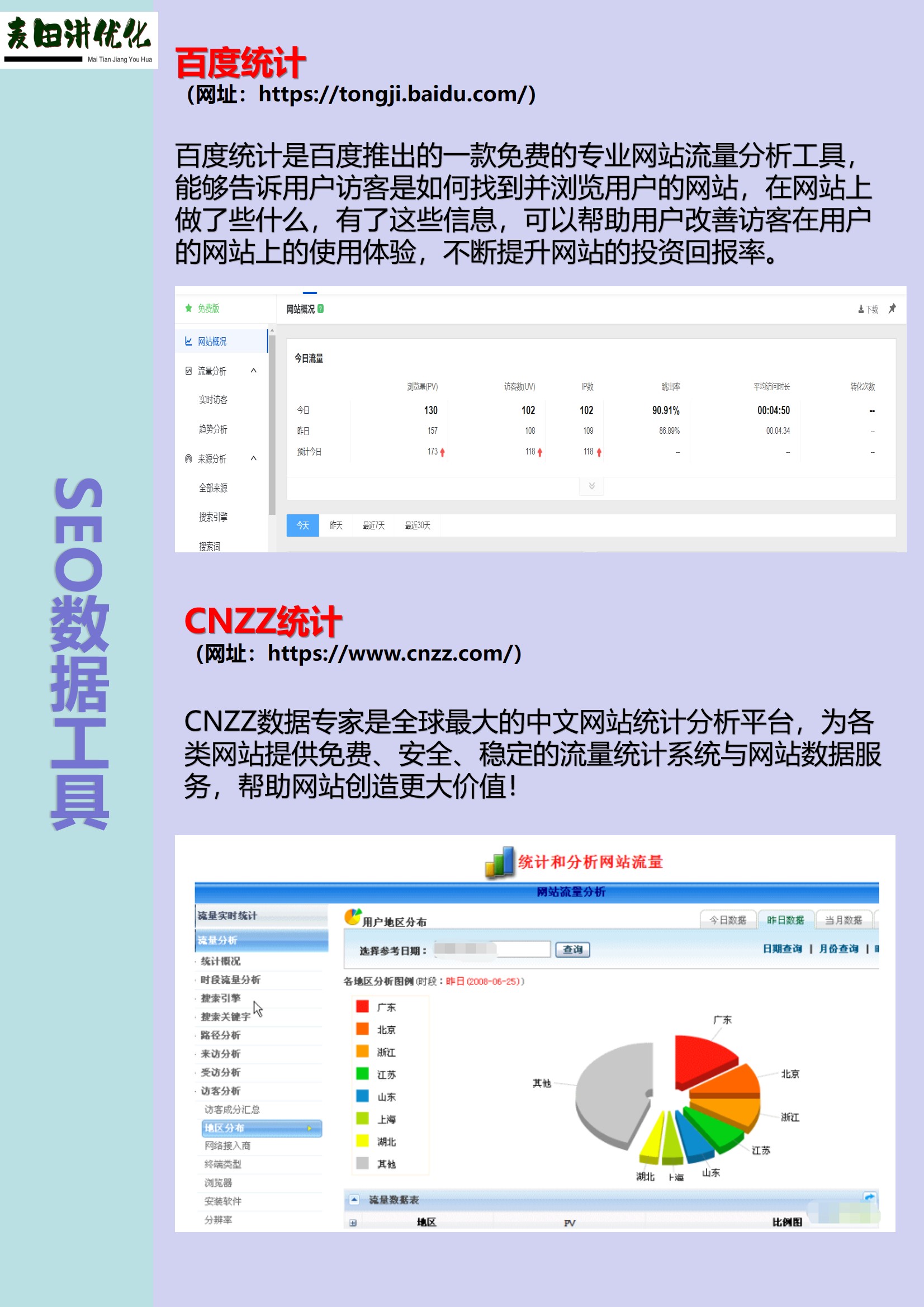 清远市SEO资料站工具的全面解析