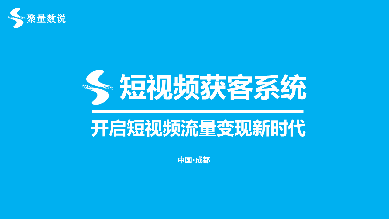 承德县短视频推广与SEO的完美结合