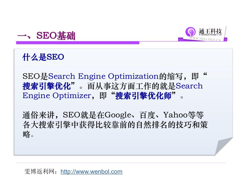 王通SEO2019笔记，探索搜索引擎优化的新篇章