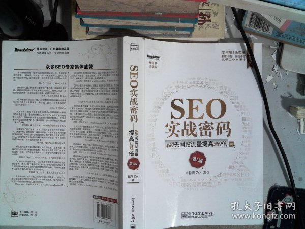 SEO实战密码第四版——解锁网站优化的新篇章