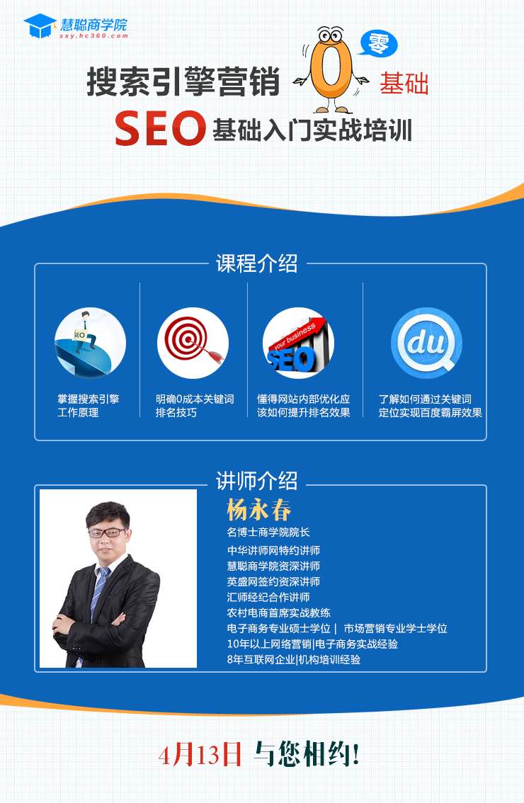 优就业SEO课程——百度云助力你的职业成长