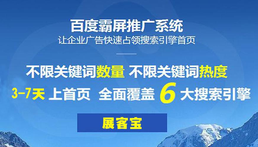 百度SEO优化软件——霸屏策略的探索