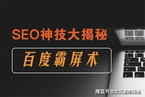 百度霸屏加盟，SEO推广的全新路径