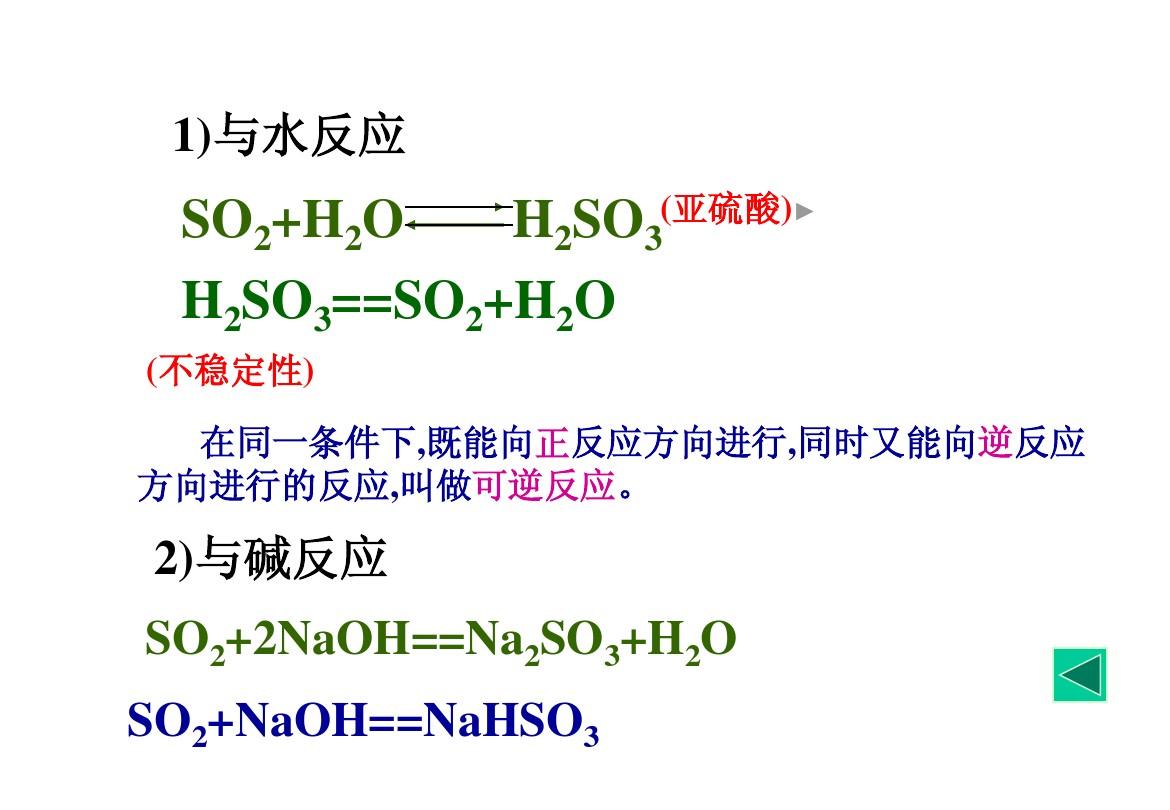 探究SO2与H2SO3之间的还原反应