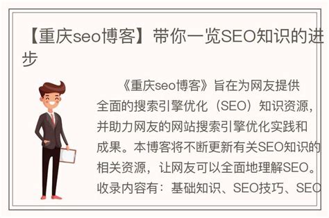 SEO的魅力，从零开始打造你的SEO博客