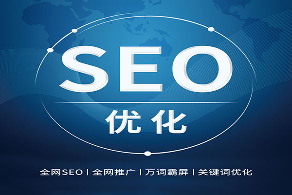 SEO优化的重要性及其实践策略