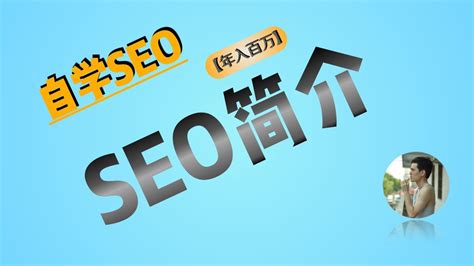 SEO公司，引领SEO教程，助力网站优化