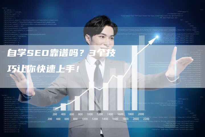 SEO与视频SEO自学指南