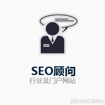 SEO顾问的角色与SEO推广的奥秘